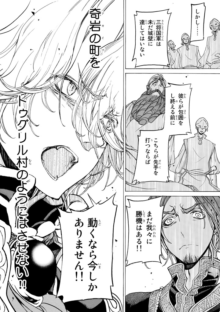 SHOUKOKU NO ALTAIR - raw - Chapter 31 - https://jpdd.ccdd.to/JPDD/shoukokunoaltair/151799/qqyebtb1a1l.jpg