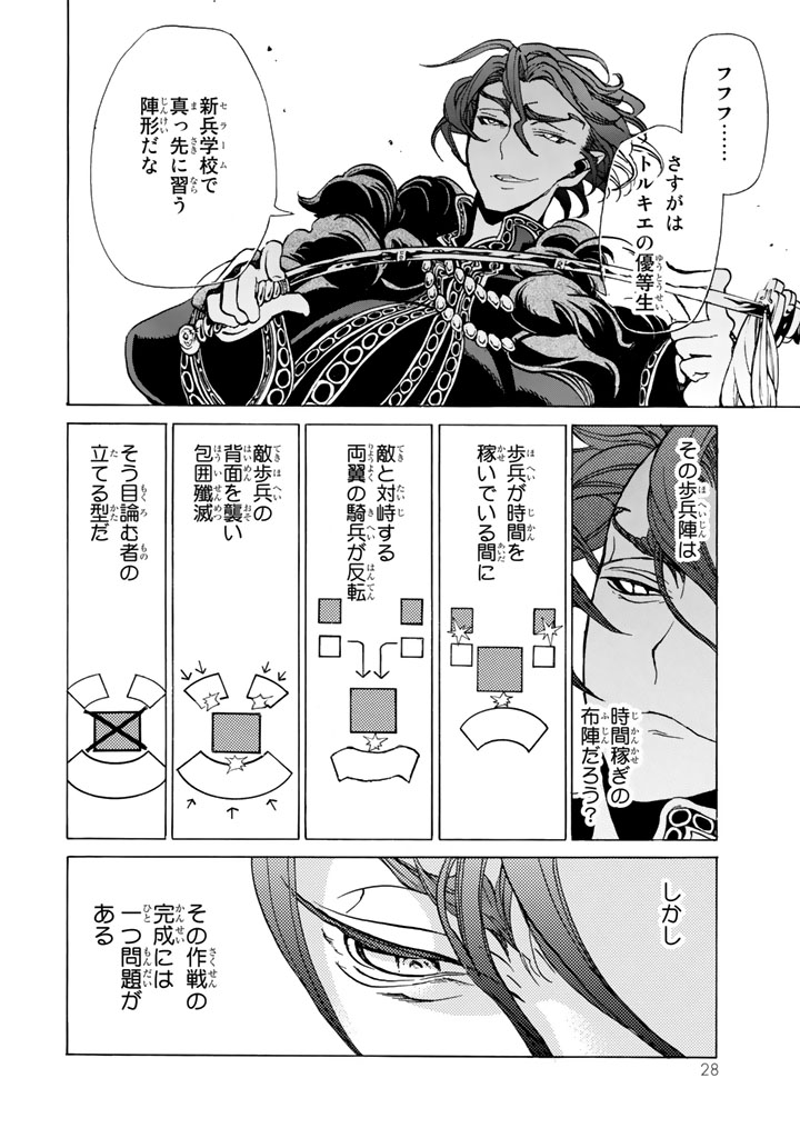 SHOUKOKU NO ALTAIR - raw - Chapter 31 - https://jpdd.ccdd.to/JPDD/shoukokunoaltair/151799/rpvyhrjjorv.jpg