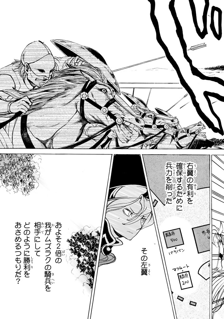 SHOUKOKU NO ALTAIR - raw - Chapter 31 - https://jpdd.ccdd.to/JPDD/shoukokunoaltair/151799/sync4p3erx3.jpg