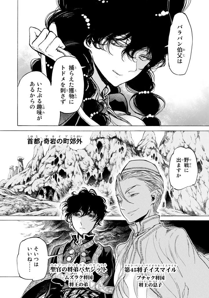 SHOUKOKU NO ALTAIR - raw - Chapter 31 - https://jpdd.ccdd.to/JPDD/shoukokunoaltair/151799/twf1nqjffom.jpg