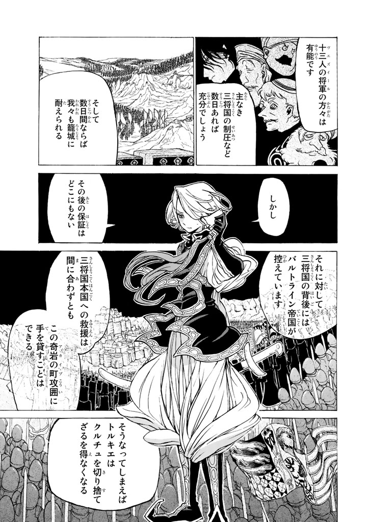 SHOUKOKU NO ALTAIR - raw - Chapter 31 - https://jpdd.ccdd.to/JPDD/shoukokunoaltair/151799/vdxw4ynhvxz.jpg