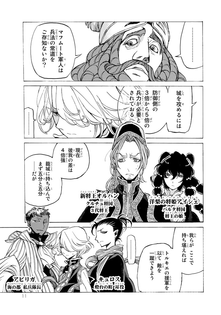 SHOUKOKU NO ALTAIR - raw - Chapter 31 - https://jpdd.ccdd.to/JPDD/shoukokunoaltair/151799/w2asrewdlaz.jpg