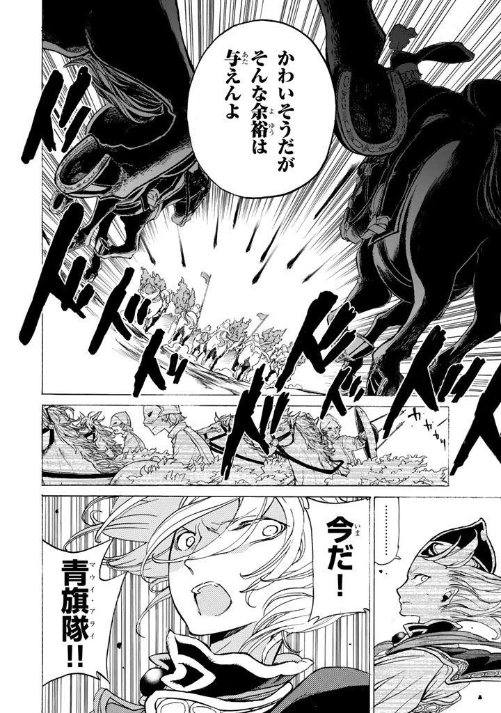 SHOUKOKU NO ALTAIR - raw - Chapter 31 - https://jpdd.ccdd.to/JPDD/shoukokunoaltair/151799/yue1udmbm2q.jpg