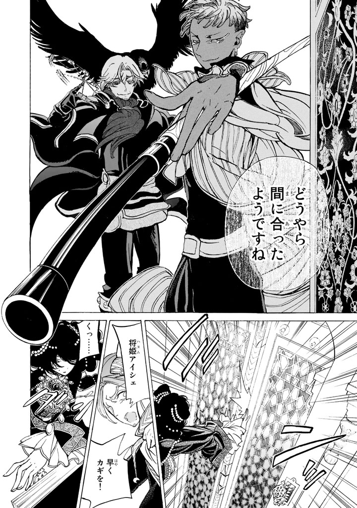 SHOUKOKU NO ALTAIR - raw - Chapter 30 - https://jpdd.ccdd.to/JPDD/shoukokunoaltair/151800/0gb0xbf0ipx.jpg
