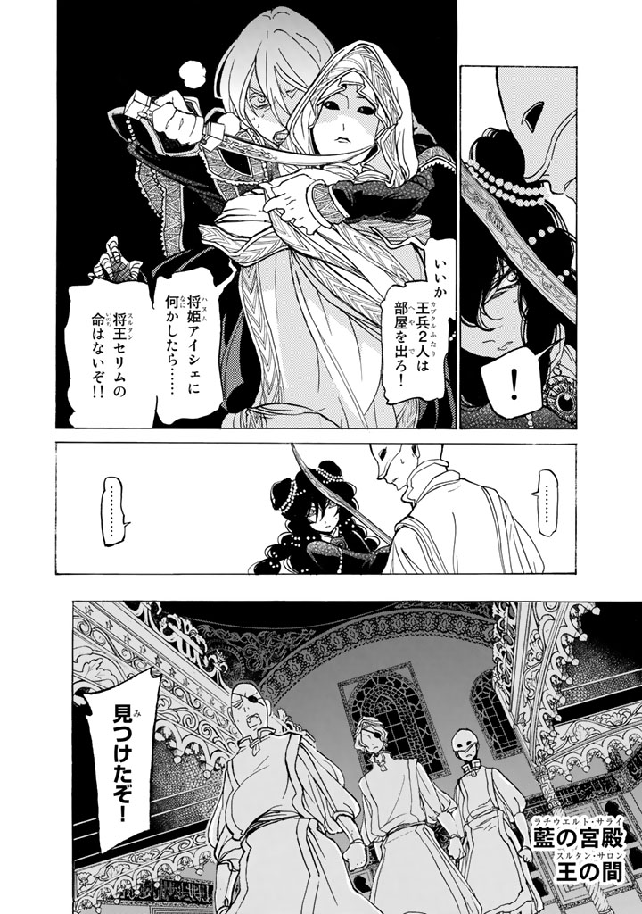 SHOUKOKU NO ALTAIR - raw - Chapter 30 - https://jpdd.ccdd.to/JPDD/shoukokunoaltair/151800/0j1iihkhv2b.jpg