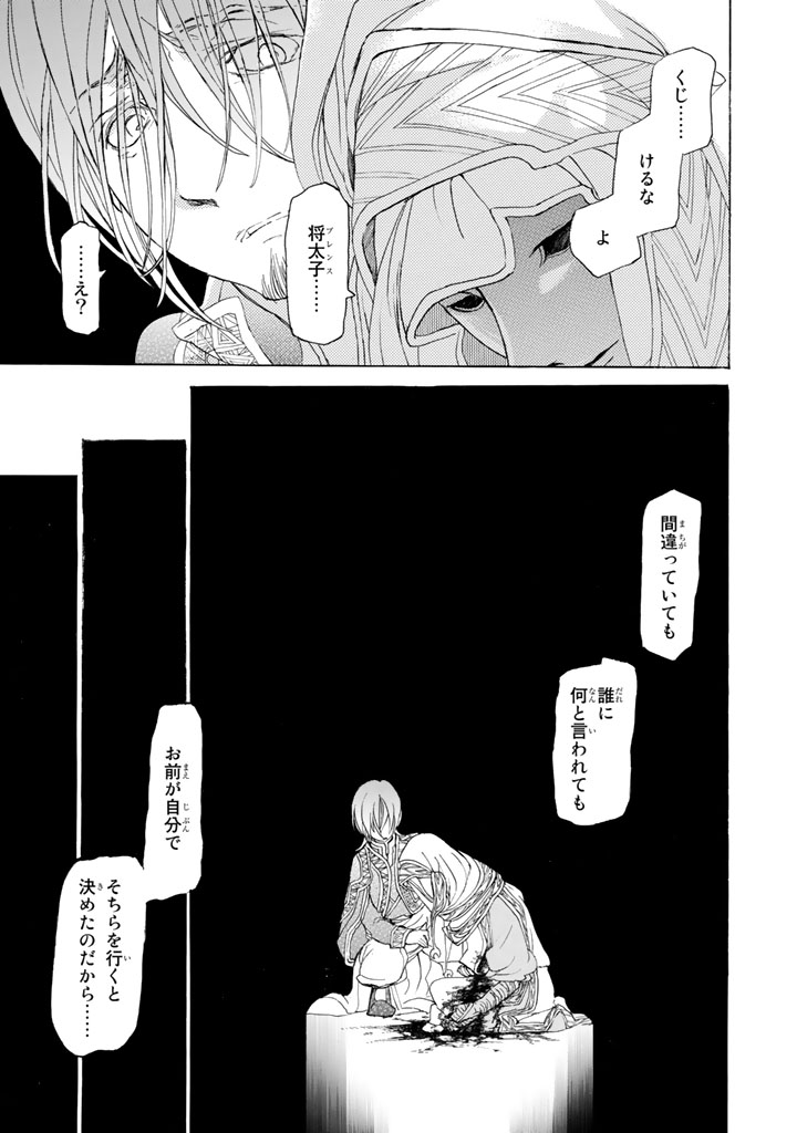 SHOUKOKU NO ALTAIR - raw - Chapter 30 - https://jpdd.ccdd.to/JPDD/shoukokunoaltair/151800/0jl11wpxsbv.jpg