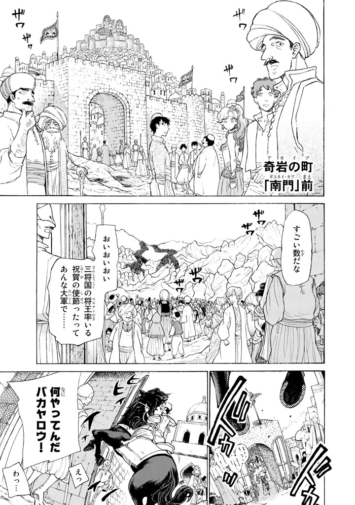 SHOUKOKU NO ALTAIR - raw - Chapter 30 - https://jpdd.ccdd.to/JPDD/shoukokunoaltair/151800/12qzy303cmy.jpg
