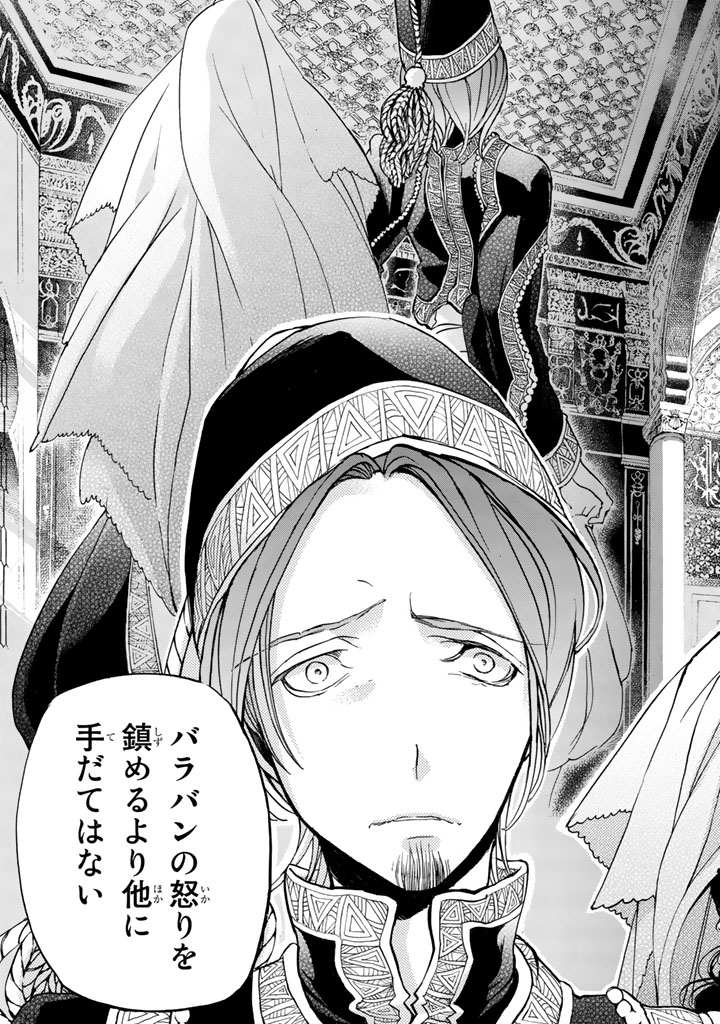 SHOUKOKU NO ALTAIR - raw - Chapter 30 - https://jpdd.ccdd.to/JPDD/shoukokunoaltair/151800/1vrko2mnktu.jpg