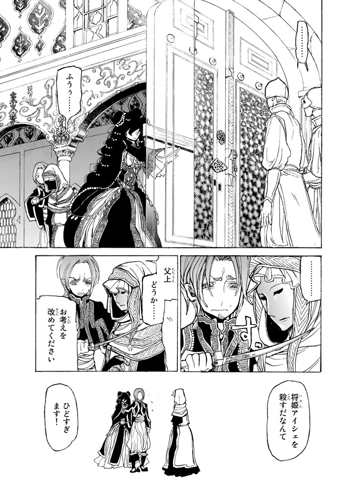 SHOUKOKU NO ALTAIR - raw - Chapter 30 - https://jpdd.ccdd.to/JPDD/shoukokunoaltair/151800/5xldwskairf.jpg