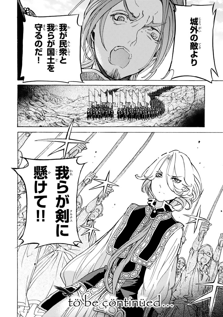 SHOUKOKU NO ALTAIR - raw - Chapter 30 - https://jpdd.ccdd.to/JPDD/shoukokunoaltair/151800/a0sh1wl4sov.jpg