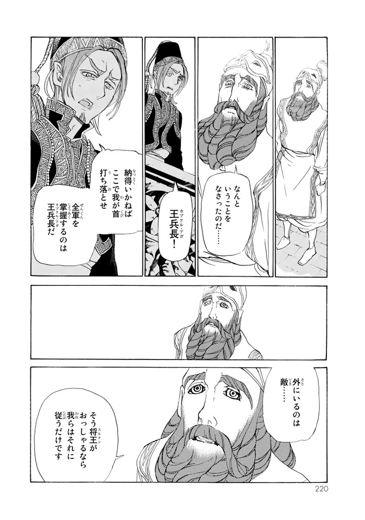SHOUKOKU NO ALTAIR - raw - Chapter 30 - https://jpdd.ccdd.to/JPDD/shoukokunoaltair/151800/ac0murmhy5p.jpg