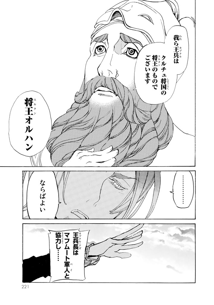 SHOUKOKU NO ALTAIR - raw - Chapter 30 - https://jpdd.ccdd.to/JPDD/shoukokunoaltair/151800/bo4nkljcyv0.jpg