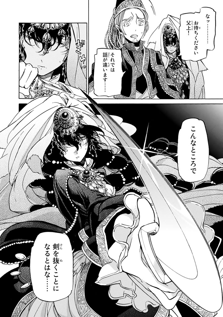 SHOUKOKU NO ALTAIR - raw - Chapter 30 - https://jpdd.ccdd.to/JPDD/shoukokunoaltair/151800/chwbtcs5psc.jpg