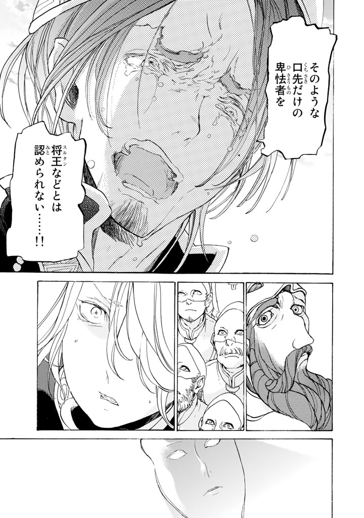 SHOUKOKU NO ALTAIR - raw - Chapter 30 - https://jpdd.ccdd.to/JPDD/shoukokunoaltair/151800/grqi3zuv1u0.jpg