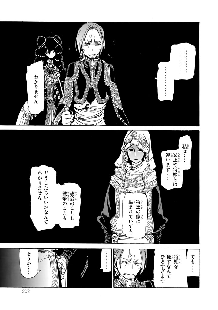 SHOUKOKU NO ALTAIR - raw - Chapter 30 - https://jpdd.ccdd.to/JPDD/shoukokunoaltair/151800/hdhikuizv0m.jpg