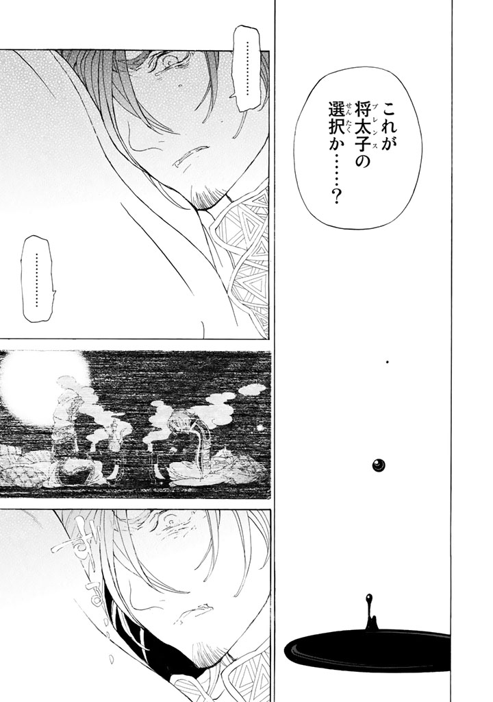 SHOUKOKU NO ALTAIR - raw - Chapter 30 - https://jpdd.ccdd.to/JPDD/shoukokunoaltair/151800/ijfxy5qljta.jpg
