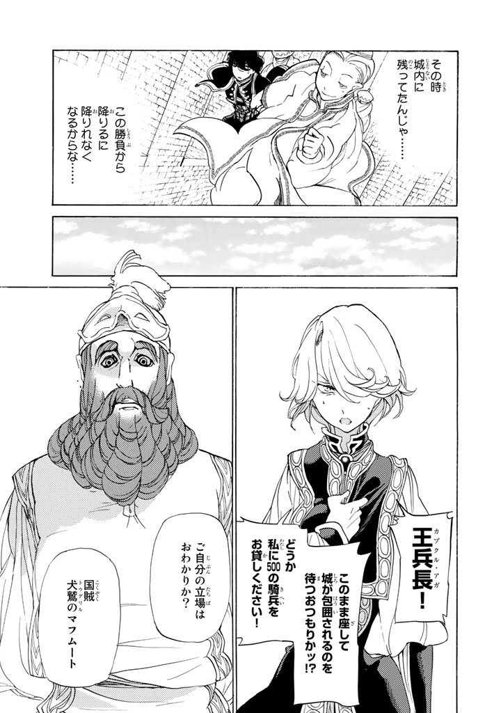 SHOUKOKU NO ALTAIR - raw - Chapter 30 - https://jpdd.ccdd.to/JPDD/shoukokunoaltair/151800/kackvx2edc0.jpg