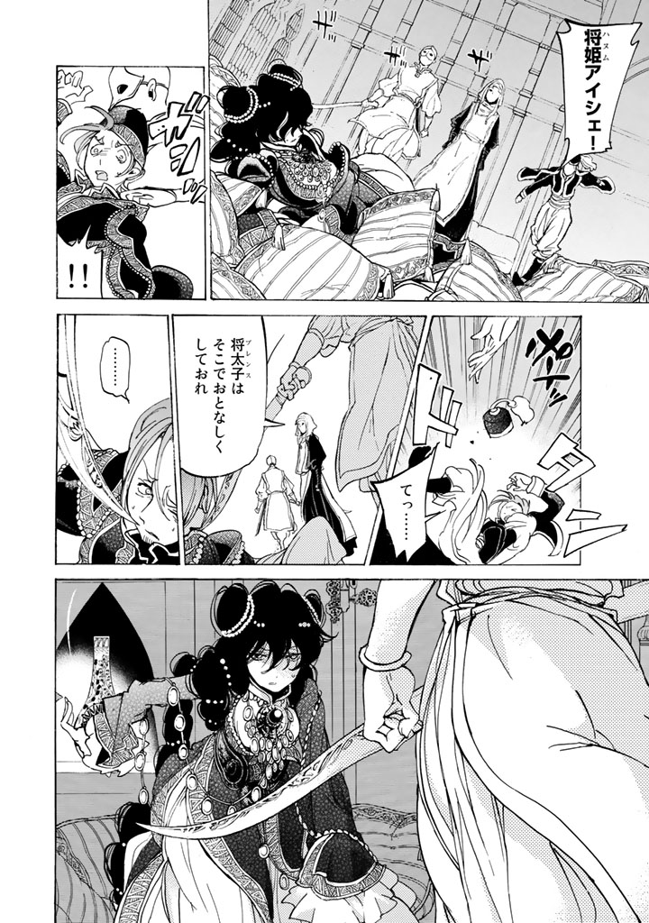 SHOUKOKU NO ALTAIR - raw - Chapter 30 - https://jpdd.ccdd.to/JPDD/shoukokunoaltair/151800/kftazqgxuyv.jpg