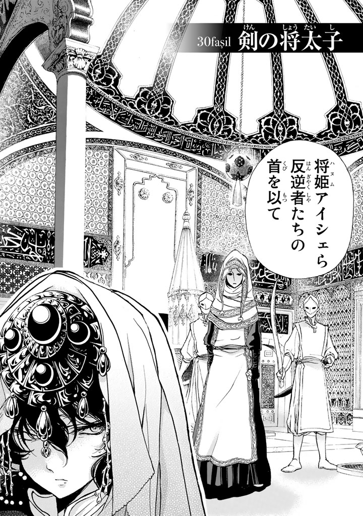 SHOUKOKU NO ALTAIR - raw - Chapter 30 - https://jpdd.ccdd.to/JPDD/shoukokunoaltair/151800/knuy3520dly.jpg