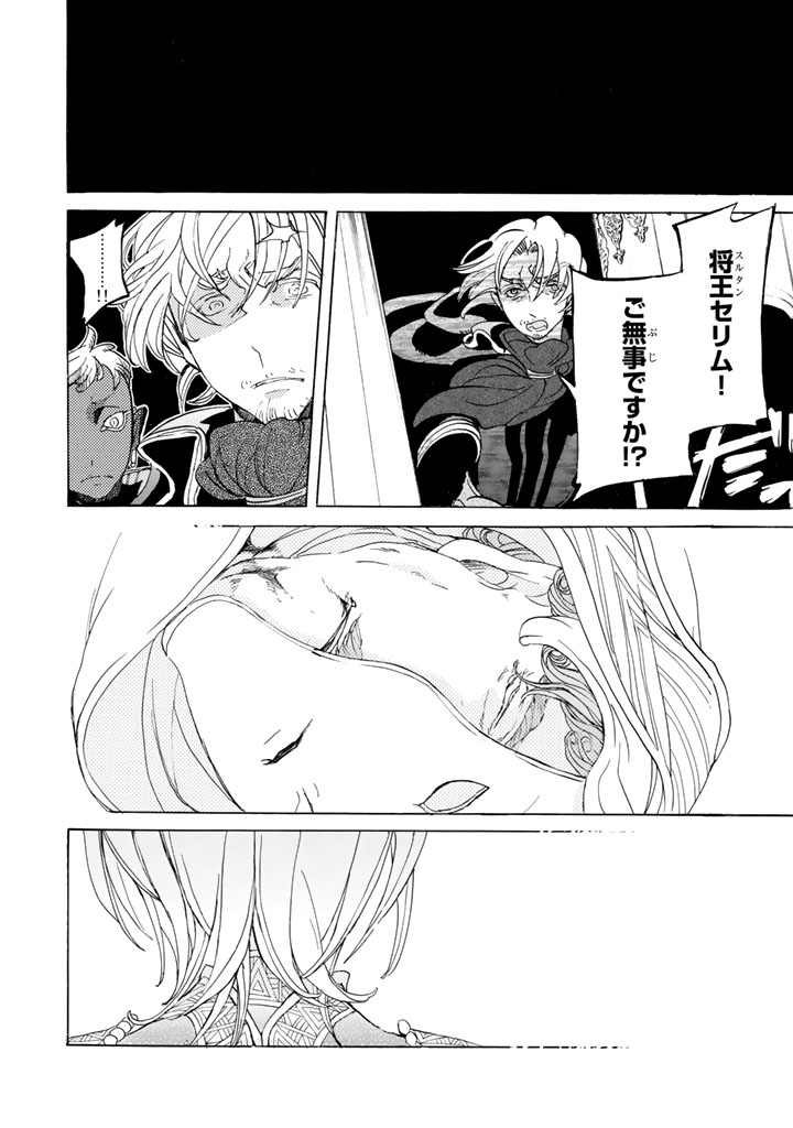 SHOUKOKU NO ALTAIR - raw - Chapter 30 - https://jpdd.ccdd.to/JPDD/shoukokunoaltair/151800/kyiizf1mkqy.jpg