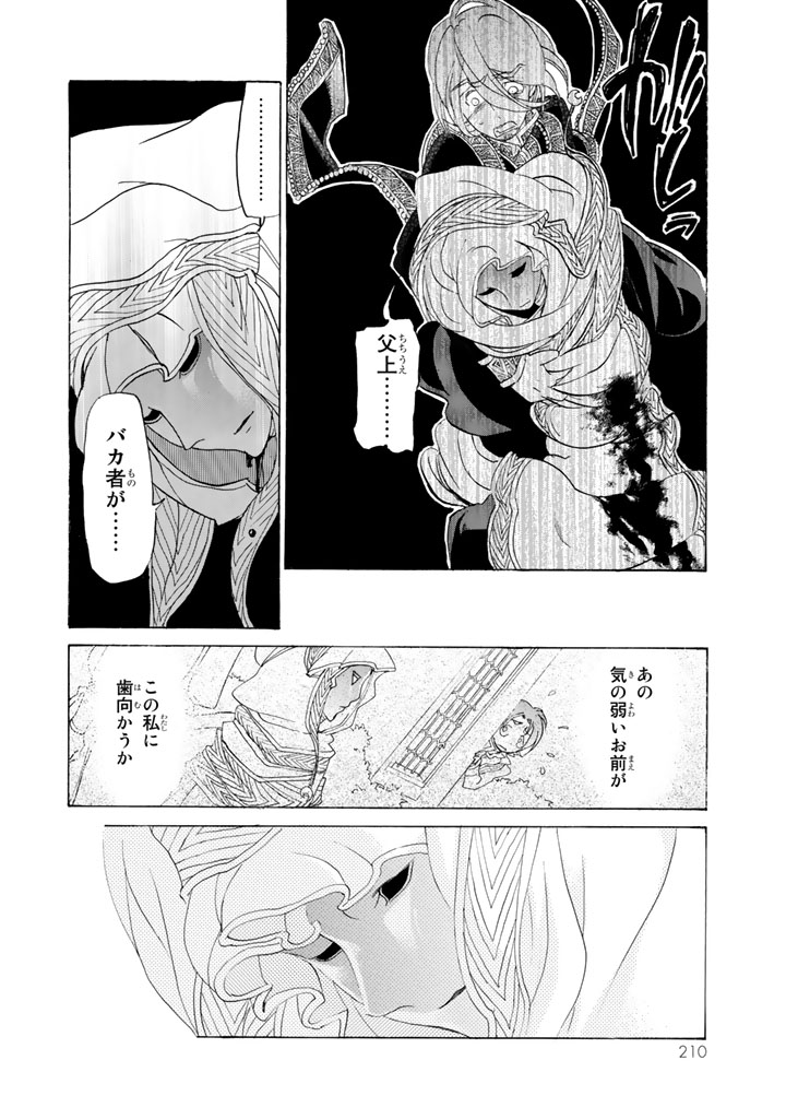 SHOUKOKU NO ALTAIR - raw - Chapter 30 - https://jpdd.ccdd.to/JPDD/shoukokunoaltair/151800/qrb5agfo5kt.jpg