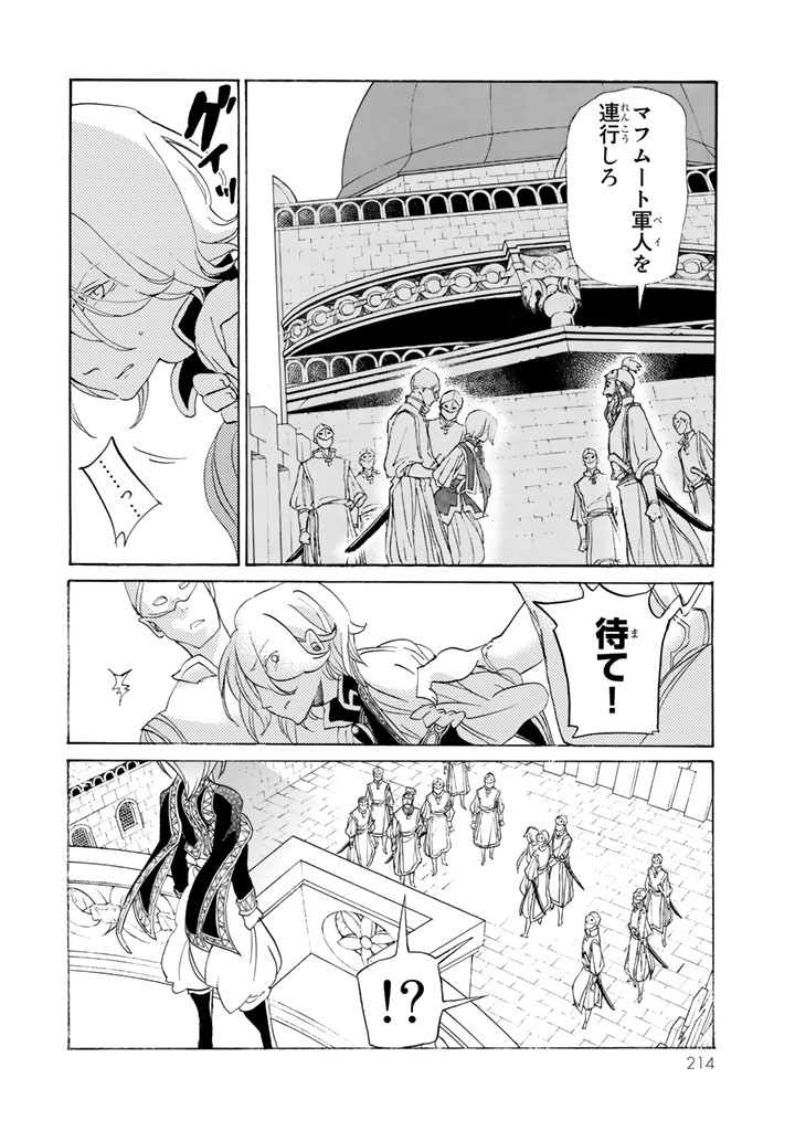 SHOUKOKU NO ALTAIR - raw - Chapter 30 - https://jpdd.ccdd.to/JPDD/shoukokunoaltair/151800/qtv2wt3utfw.jpg