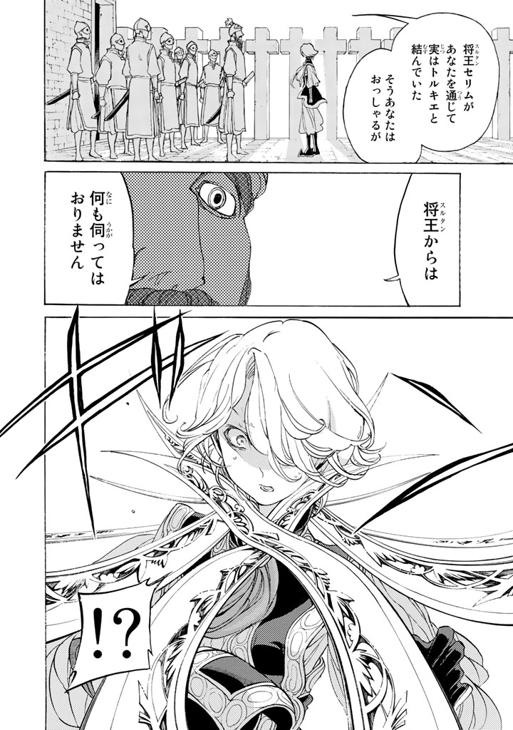 SHOUKOKU NO ALTAIR - raw - Chapter 30 - https://jpdd.ccdd.to/JPDD/shoukokunoaltair/151800/srmqszycrdv.jpg