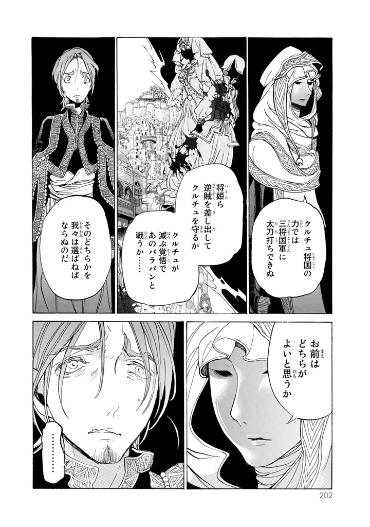 SHOUKOKU NO ALTAIR - raw - Chapter 30 - https://jpdd.ccdd.to/JPDD/shoukokunoaltair/151800/suaw5rbar01.jpg