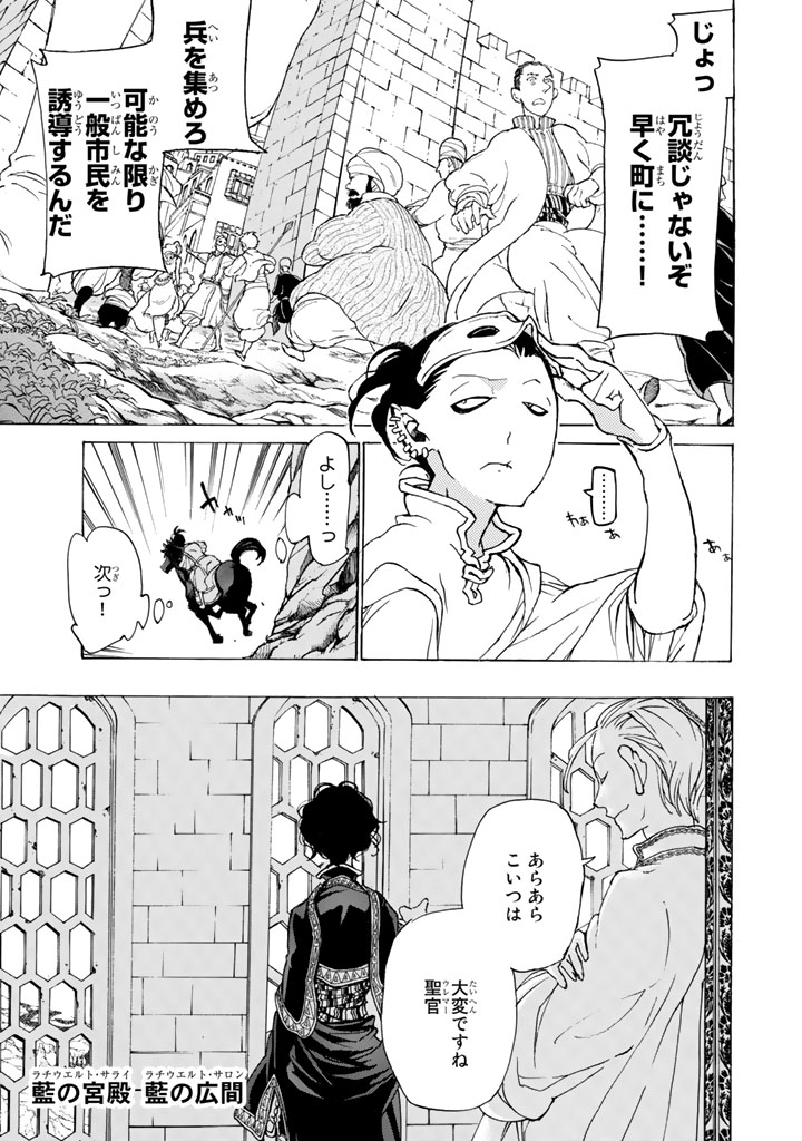 SHOUKOKU NO ALTAIR - raw - Chapter 30 - https://jpdd.ccdd.to/JPDD/shoukokunoaltair/151800/yfmkch23vfx.jpg