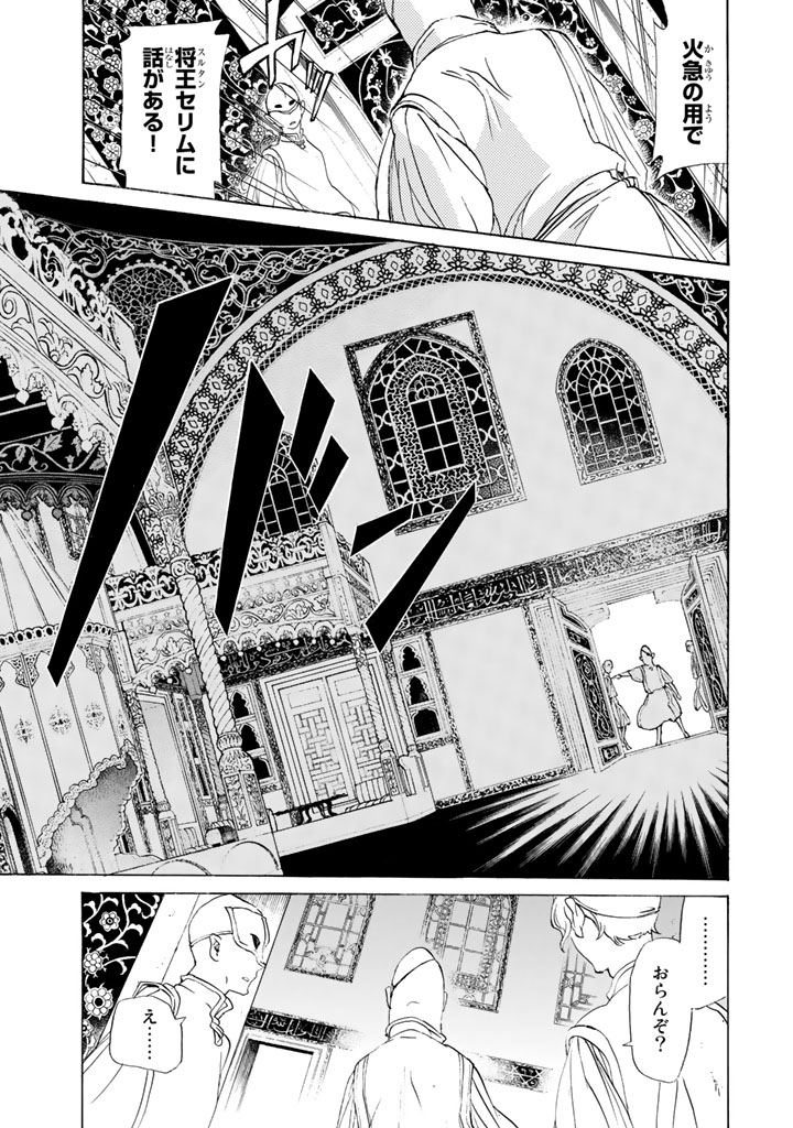 SHOUKOKU NO ALTAIR - raw - Chapter 29 - https://jpdd.ccdd.to/JPDD/shoukokunoaltair/151801/0mjmwwxwirw.jpg