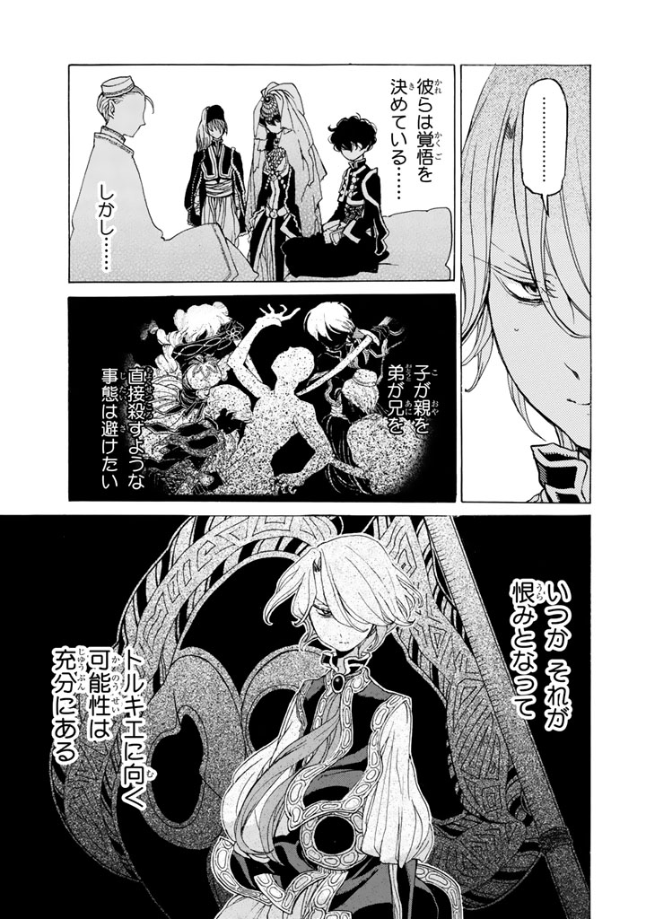 SHOUKOKU NO ALTAIR - raw - Chapter 29 - https://jpdd.ccdd.to/JPDD/shoukokunoaltair/151801/0udp53rm0sd.jpg