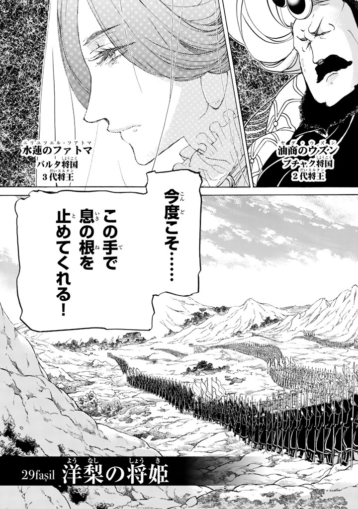 SHOUKOKU NO ALTAIR - raw - Chapter 29 - https://jpdd.ccdd.to/JPDD/shoukokunoaltair/151801/15bj0uzmuy4.jpg