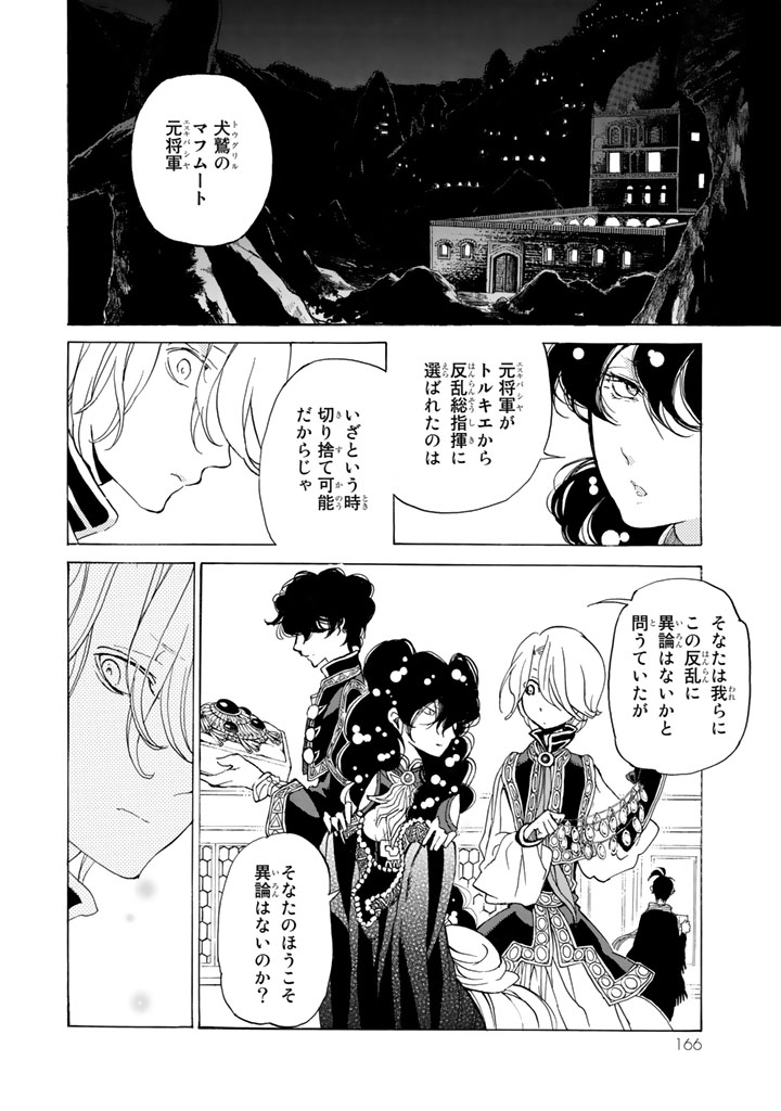 SHOUKOKU NO ALTAIR - raw - Chapter 29 - https://jpdd.ccdd.to/JPDD/shoukokunoaltair/151801/1bxgerb515f.jpg