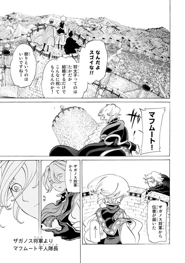 SHOUKOKU NO ALTAIR - raw - Chapter 29 - https://jpdd.ccdd.to/JPDD/shoukokunoaltair/151801/4gkpjlxsfkd.jpg