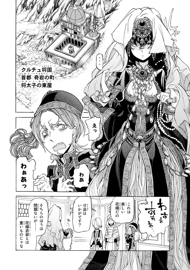 SHOUKOKU NO ALTAIR - raw - Chapter 29 - https://jpdd.ccdd.to/JPDD/shoukokunoaltair/151801/5pnxojzpzot.jpg