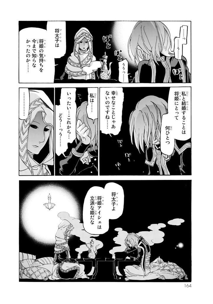 SHOUKOKU NO ALTAIR - raw - Chapter 29 - https://jpdd.ccdd.to/JPDD/shoukokunoaltair/151801/5pqg0vcmm4b.jpg