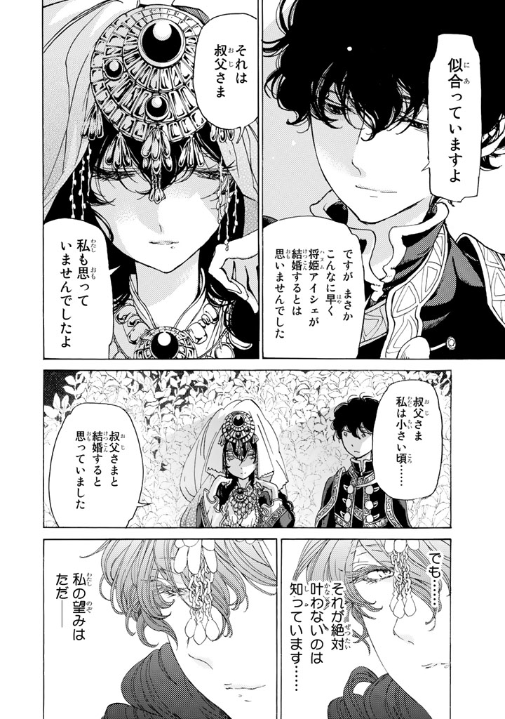 SHOUKOKU NO ALTAIR - raw - Chapter 29 - https://jpdd.ccdd.to/JPDD/shoukokunoaltair/151801/5tbydrueq4n.jpg