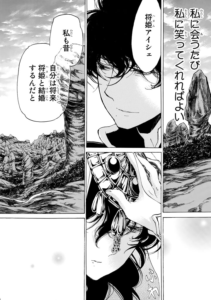 SHOUKOKU NO ALTAIR - raw - Chapter 29 - https://jpdd.ccdd.to/JPDD/shoukokunoaltair/151801/akidj4t0soy.jpg