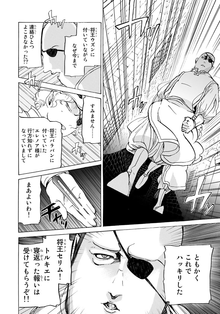 SHOUKOKU NO ALTAIR - raw - Chapter 29 - https://jpdd.ccdd.to/JPDD/shoukokunoaltair/151801/axhd3roks52.jpg