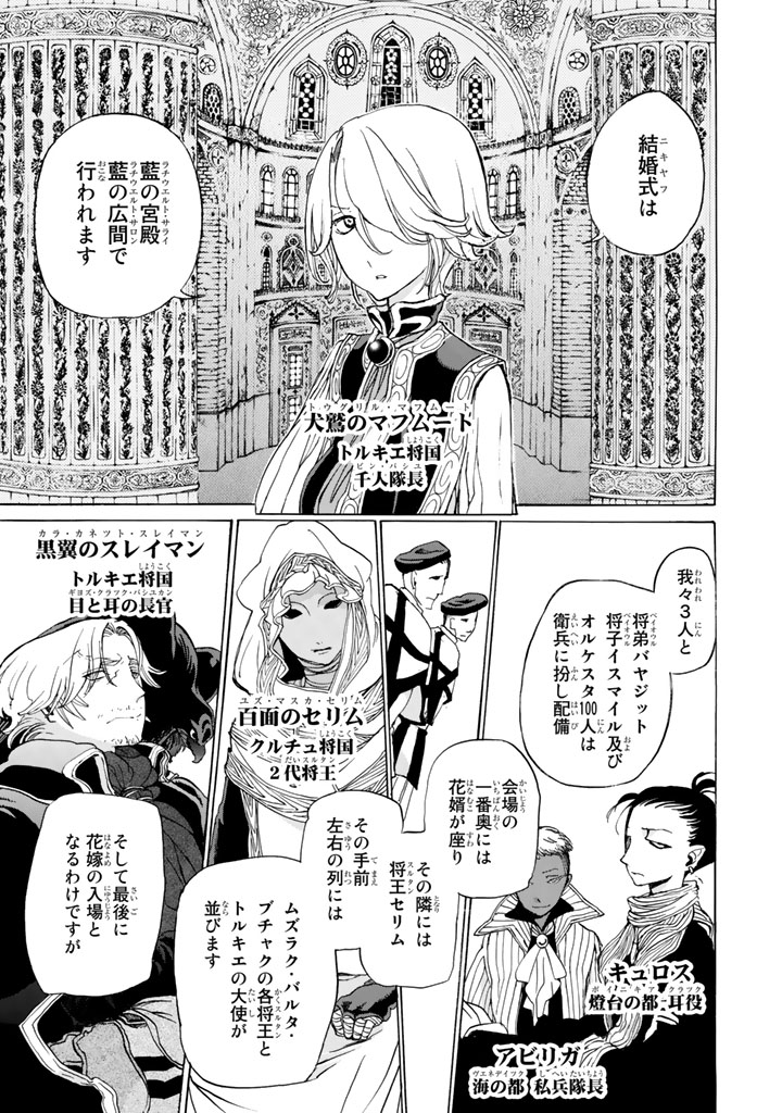 SHOUKOKU NO ALTAIR - raw - Chapter 29 - https://jpdd.ccdd.to/JPDD/shoukokunoaltair/151801/axnx15feajg.jpg