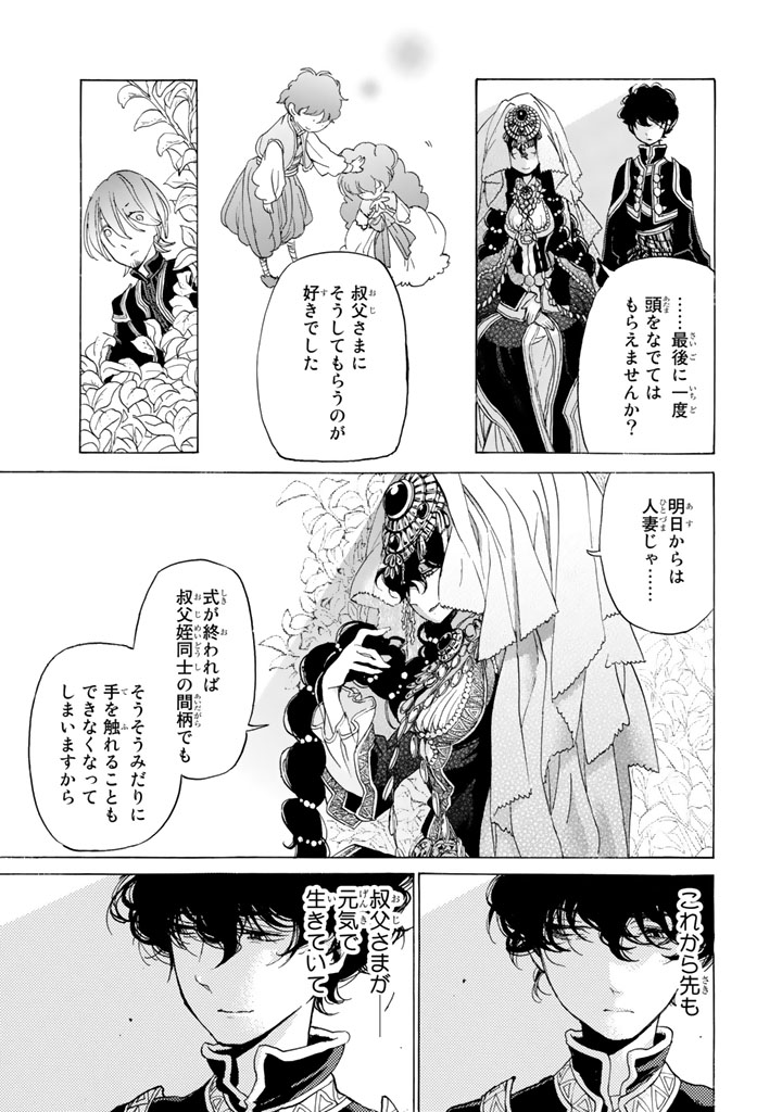 SHOUKOKU NO ALTAIR - raw - Chapter 29 - https://jpdd.ccdd.to/JPDD/shoukokunoaltair/151801/ay3cw0aqt1t.jpg
