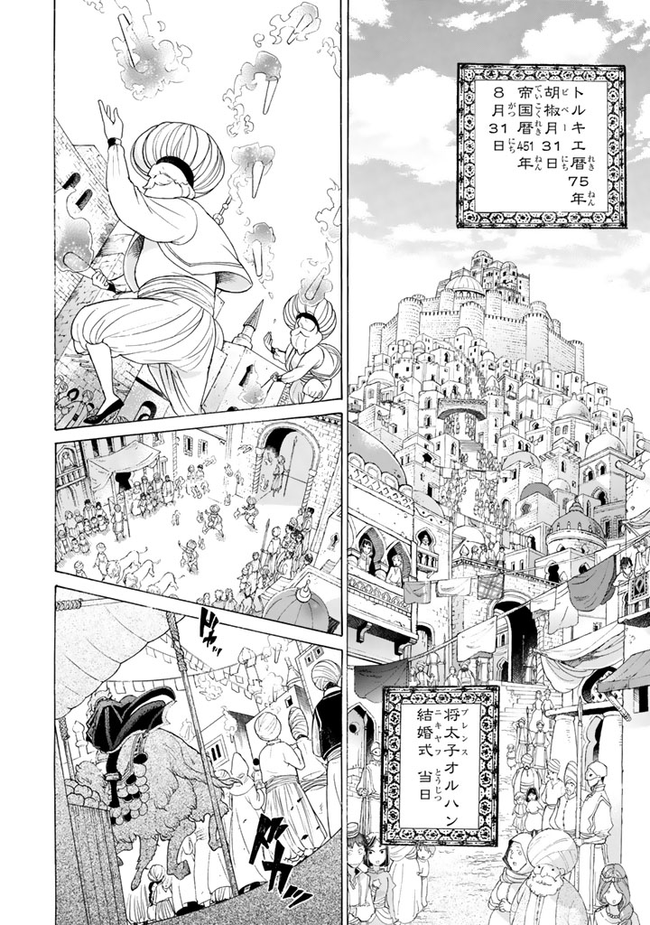SHOUKOKU NO ALTAIR - raw - Chapter 29 - https://jpdd.ccdd.to/JPDD/shoukokunoaltair/151801/ayd323oo4xr.jpg