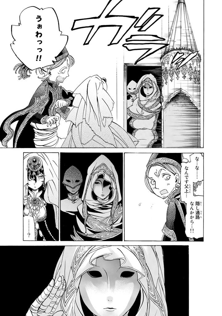 SHOUKOKU NO ALTAIR - raw - Chapter 29 - https://jpdd.ccdd.to/JPDD/shoukokunoaltair/151801/bbzjjpjm3ew.jpg