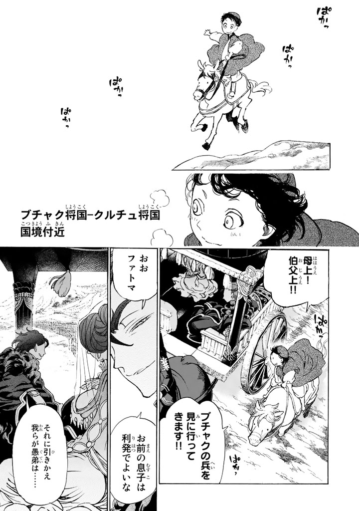 SHOUKOKU NO ALTAIR - raw - Chapter 29 - https://jpdd.ccdd.to/JPDD/shoukokunoaltair/151801/dfg5wqnnh1j.jpg