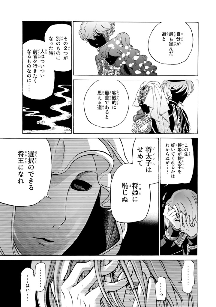 SHOUKOKU NO ALTAIR - raw - Chapter 29 - https://jpdd.ccdd.to/JPDD/shoukokunoaltair/151801/dtfqzkd5foi.jpg