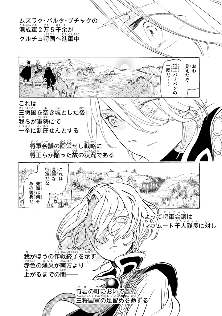 SHOUKOKU NO ALTAIR - raw - Chapter 29 - https://jpdd.ccdd.to/JPDD/shoukokunoaltair/151801/durttldeiwh.jpg