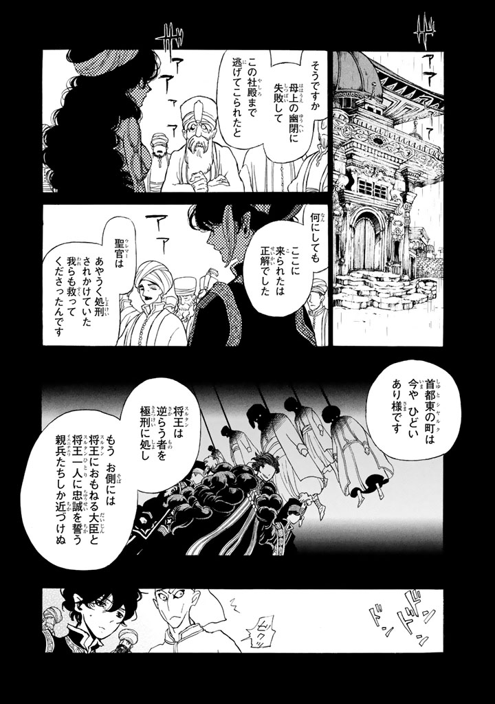 SHOUKOKU NO ALTAIR - raw - Chapter 29 - https://jpdd.ccdd.to/JPDD/shoukokunoaltair/151801/fpfyso0eifo.jpg