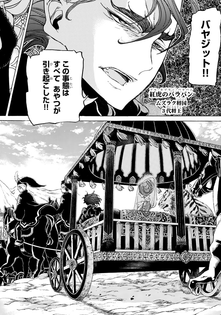 SHOUKOKU NO ALTAIR - raw - Chapter 29 - https://jpdd.ccdd.to/JPDD/shoukokunoaltair/151801/fuwhpxrbikx.jpg
