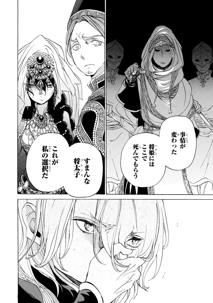 SHOUKOKU NO ALTAIR - raw - Chapter 29 - https://jpdd.ccdd.to/JPDD/shoukokunoaltair/151801/glefa32c3qv.jpg