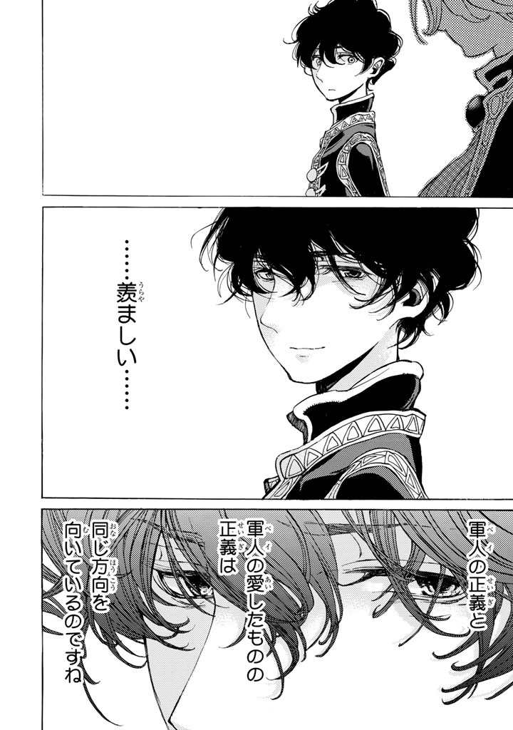 SHOUKOKU NO ALTAIR - raw - Chapter 29 - https://jpdd.ccdd.to/JPDD/shoukokunoaltair/151801/h15zzzmld0p.jpg